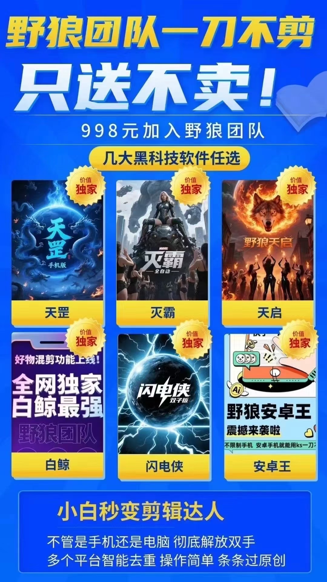 想了解野狼团队黑科技的“一刀不剪”怎么收费？看这里！